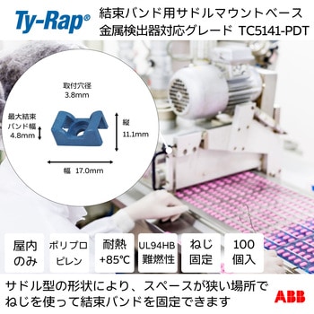 サドル型マウントベース(ねじ固定タイプ) TY-Rap