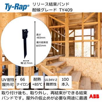 リリース結束バンド耐候(大袋) TY-Rap