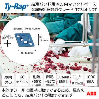 4方向マウンティングベース金属検知器対応ナイロン(明青色) TY-Rap