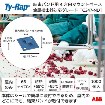 2方向マウンティングベース金属検知器対応ナイロン(明青色) TY-Rap