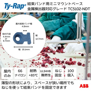 ミニマウンティングベース(平板タイプ) TY-Rap