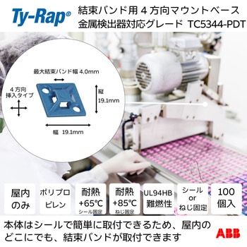 4方向マウンティングベース金属検知器対応ナイロン(明青色) TY-Rap