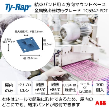 4方向マウンティングベース金属検知器対応ナイロン(明青色) TY-Rap