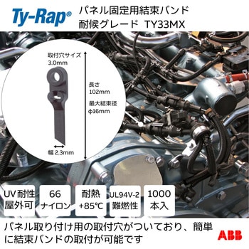 パネル固定用結束バンド TY-Rap