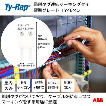 識別タグ連結マーキングタイ標準 TY-Rap