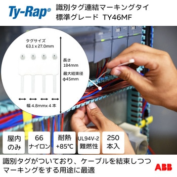 識別タグ連結マーキングタイ標準 TY-Rap