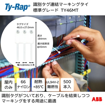 識別タグ連結マーキングタイ標準 TY-Rap