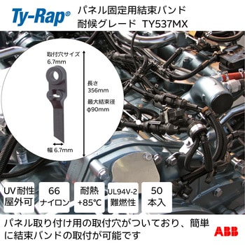 パネル固定用結束バンド TY-Rap
