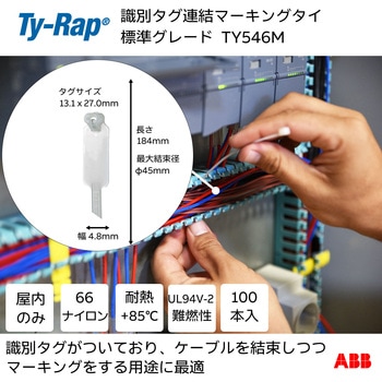 識別タグ連結マーキングタイ標準 TY-Rap