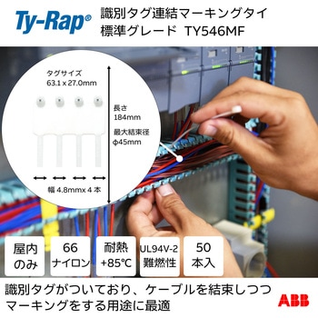 識別タグ連結マーキングタイ標準 TY-Rap