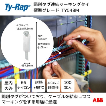 識別タグ連結マーキングタイ標準 TY-Rap