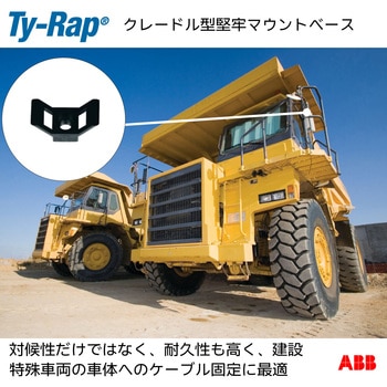 結束バンド用クレイドル型マウントベース(ねじ固定タイプ) TY-Rap