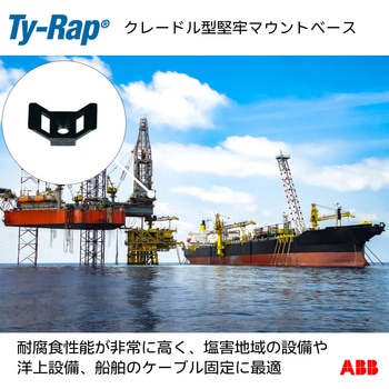結束バンド用クレイドル型マウントベース(ねじ固定タイプ) TY-Rap