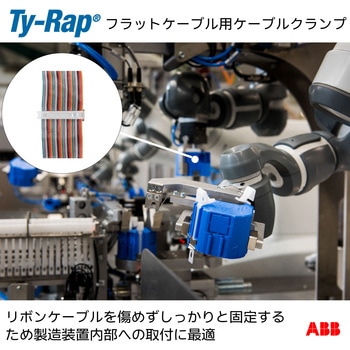 フラットケーブル用ケーブルクランプ(皿ねじ固定) TY-Rap