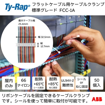 フラットケーブル用ケーブルクランプ(皿ねじ固定) TY-Rap