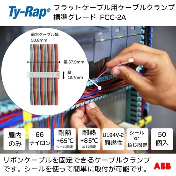 フラットケーブル用ケーブルクランプ(皿ねじ固定) TY-Rap