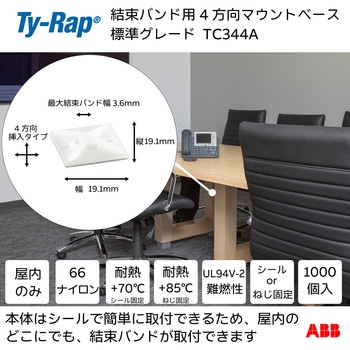 結束バンド用マウントベース マウンティングベース標準 TY-Rap