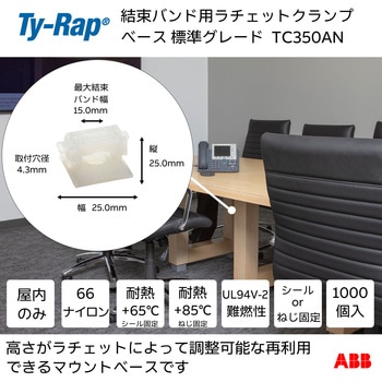 結束バンド用ラチェットクランプベース TY-Rap