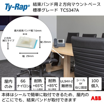 結束バンド用マウントベース マウンティングベース標準 TY-Rap