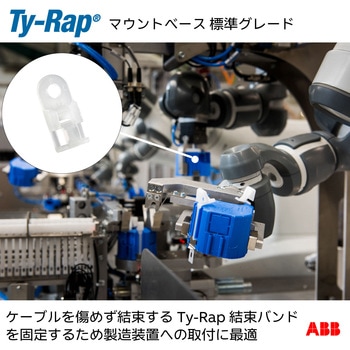 結束バンド用ミニマウントベース(ねじ固定タイプ) ミニマウンティングベース(平板タイプ) TY-Rap