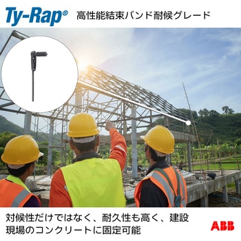ポーラスコンクリート固定用結束バンド TY-Rap