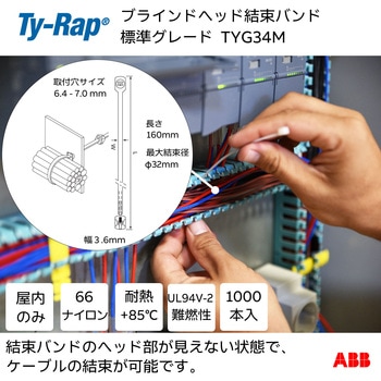 ブラインドヘッド結束バンド TY-Rap