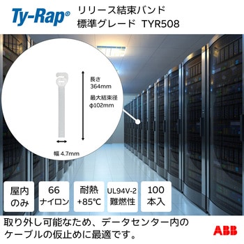 リリース結束バンド標準(ナチュラル色) TY-Rap