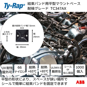 結束バンド用平型マウントベース(接着剤固定タイプ) TY-Rap