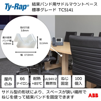 サドル型マウントベース(ねじ固定タイプ) TY-Rap