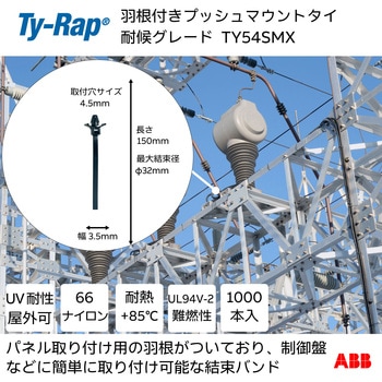 パネル固定用結束バンド(プッシュマウント)(大袋) TY-Rap