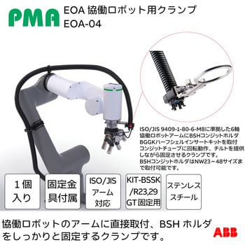 EOAシリーズ PMA