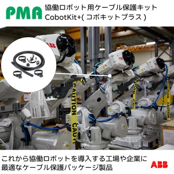 コボキットプラス NW PMA