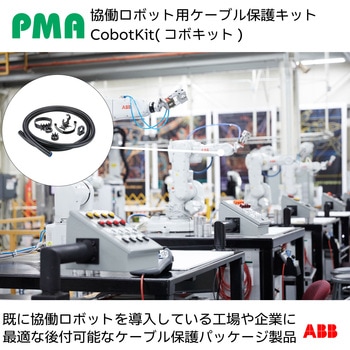 コボキット NW PMA