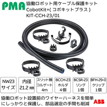 コボキットプラス NW PMA