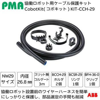 コボキット NW PMA