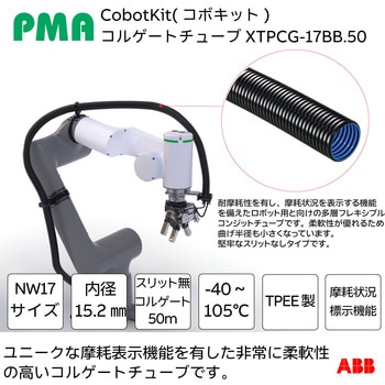 多層コルゲートチューブ PMA