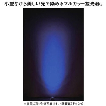 ライトアップ演出用照明器具 ダイナワン - Panasonic(パナソニック)