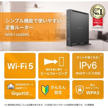無線LAN親機 11ac/n/a/g/b 866+300Mbps Ipv6対応 BUFFALO(バッファロー)