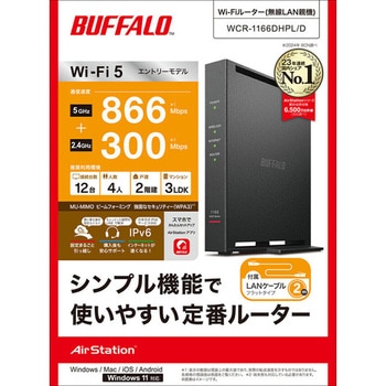 無線LAN親機 11ac/n/a/g/b 866+300Mbps Ipv6対応 BUFFALO(バッファロー)