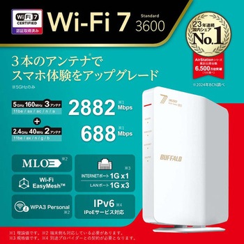 無線LAN親機11be/ax/ac/n/a/g/b 2882+688Mbps BUFFALO(バッファロー)