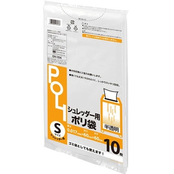 シュレッター袋 半透明 システムポリマー