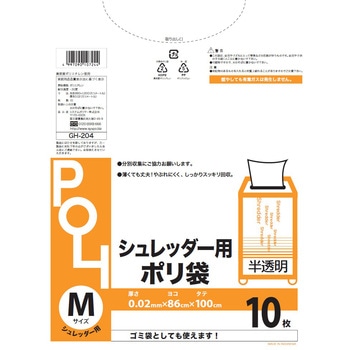 シュレッター袋 半透明 システムポリマー