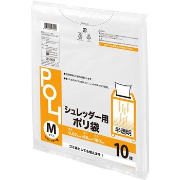 シュレッター袋 半透明 システムポリマー