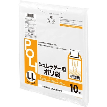 シュレッター袋 半透明 システムポリマー