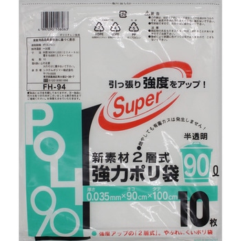 新素材2層式強力ポリ袋 システムポリマー