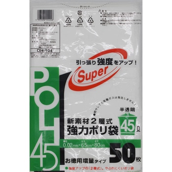 新素材2層式強力ポリ袋 システムポリマー
