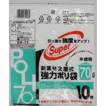 新素材2層式強力ポリ袋 システムポリマー