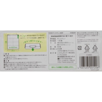 コンパクトパック ゴミ袋 システムポリマー