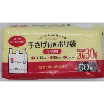 コンパクト収納 手さげ付き袋 半透明 システムポリマー