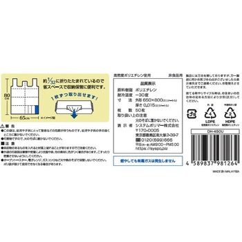 コンパクト収納 手さげ付き袋 半透明 システムポリマー